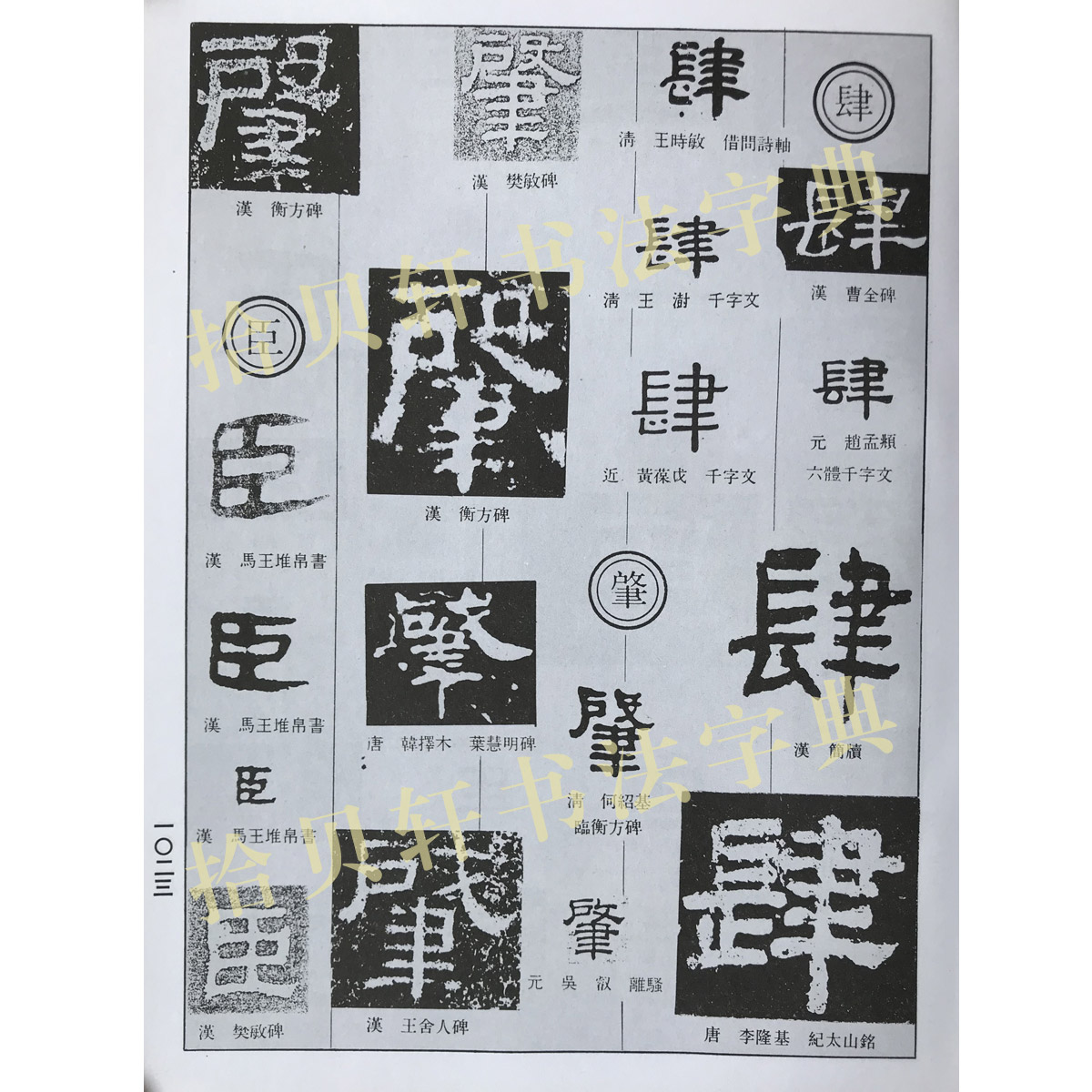 【希少】中国書法大字典 中国 書道 中国書法大字典（中国書） - 書道具古本買取販売 書道古本屋